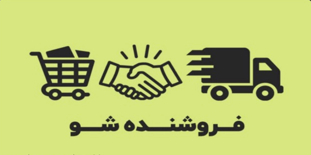 عاملين فروش