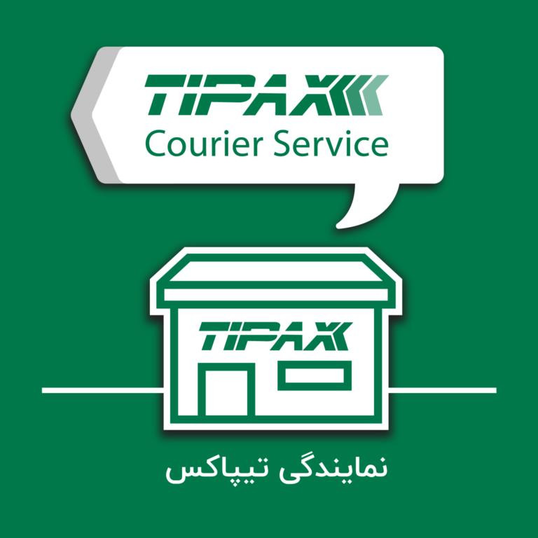 نمایندگی های تیپاکس